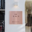 라온헤어샵 이미지