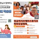 10월 25일 MBTI 성향으로 알아보는 우리아이 영어학습법 과 잉브스 남광초원 오픈 학부모 설명회에 초대합니다! 이미지