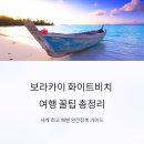 화이트비치