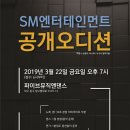 대구댄스보컬학원 파이브뮤직앤댄스 3/22 sm엔터테인먼트 공개오디션 이미지