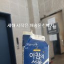 (주)해송온천 | 2024년 새해 첫날은 재송동 해송온천에서 피로풀고 상쾌하게 시작하세요
