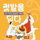 국립무형유산원 소공연장 이미지