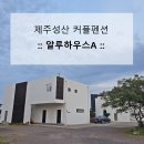 알루하우스A 이미지