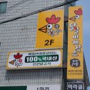 닭갈비제작소 - 고양시 덕양구 화신로260번길 64 | 닭갈비제작소