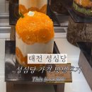 별솜씨 | 대전여행 필수코스 성심당 케이크맛별 가격과 롤케이크 맛별후기