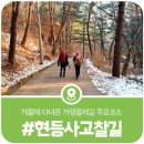 현등사고찰길 이미지