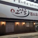 대박염소 이미지