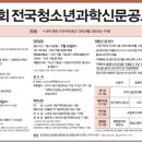 제5회 안동포 전국사진촬영대회 입상작 전시회 | 제9회 전국청소년과학신문공모전