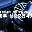 삼흥공업사 이미지