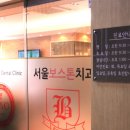 보스톤가족치과의원 이미지