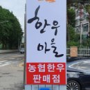 비산안심한우마을 이미지