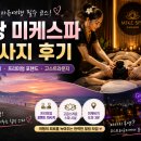 다낭 미케스파 마사지 미케비치 프리미엄 포핸드 자유여행 고스트라운지 (\14,500원)
