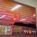 서산불낙지 이미지