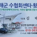 남해군 수협회센타횟집 이미지