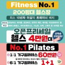 넘버원휘트니스 이미지