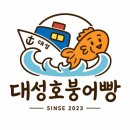 대성호붕어빵