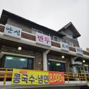 안성만두요리 | 안성 맛집 안성만두요리전문점 만두샤브전골 탕수만두 후기