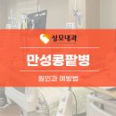 장기성모내과의원 이미지