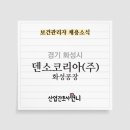 덴소코리아 (주)