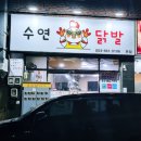 수연닭발 이미지