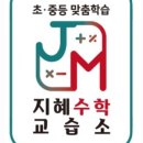 수학이쉬워지는시간수학교습소