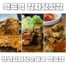 청년감자탕순대국 역곡점 이미지