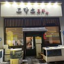 세븐일레븐 무안남악으뜸점 | 나만 알고 싶은 남악맛집, 고맙소포차 덕분이오/계절음식 맛집 목포실내포차