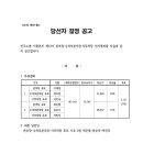 [선거공고] 민주노총 서울본부 제 13기 임원 재선거 당선자 공고 이미지