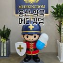 리뉴약국 | 용산역 창고형 약국 메디킹덤 방문후기, 가격, 뚜벅이 가는길, 주차