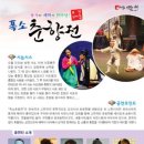 폭소 춘향전 이미지