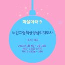 노인그림책긍정심리지도사 이미지