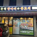 신길숯불구이 이미지