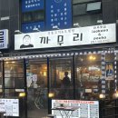 상봉역 | 상봉 야장, 상봉 가성비최고 안주맛집 “까무리 상봉역본점” 상봉역 술집 재방문후기