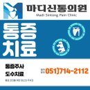 마디신통의원 이미지