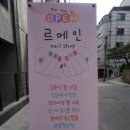 르메인네일