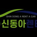 신동아카서비스