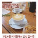 프래그런스커피(FRAGRANCE COFFEE) 네이버블로그