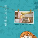 제니의 집 이미지