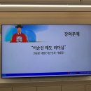 제 88회 정기세미나 '이순신 태도 리더십 ' (이순신 리더십연구회) 이미지