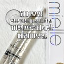 (주)제이피에스 | 헤어오일 미엘프로페셔널 메리미오일 떡짐 없는 미스트 타입 후기