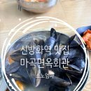신방화역 | 마곡 칼국수 마곡면옥회관 신방화역 맛집 홍합칼국수 점심 후기