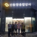 신동양상사 이미지