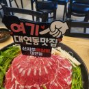맛짱갈비 이미지