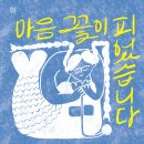 그마음;꽃
