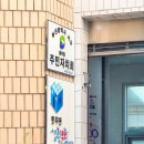 충무동(주민센터) 네이버블로그