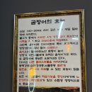 통영산곰장어 | 울산 중구 곰장어 맛집 "통영산곰장어"ㅣ성남동 곰장어골목 다녀온 후기💟