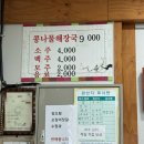 전주콩나물해장국일미집 | 순천 콩나물국밥 맛집 금당 전주콩나물해장국 일미집 해장 메카