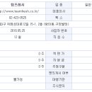 (주)팀프레시