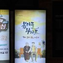 제이티앤 아트홀(JTN ART HALL) 4관 | 대학로 연극추천 | 사랑이 샘솟는 뷰티풀라이프 솔직 후기
