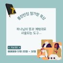 [예레미야 51:20~32] 하나님의 뜻과 계획대로 사용되는 도구… 이미지